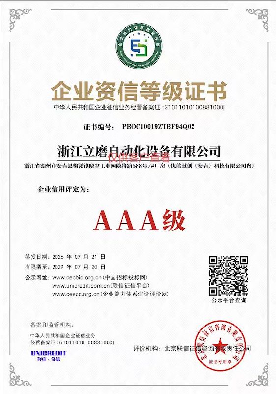 立磨3A资信.jpg