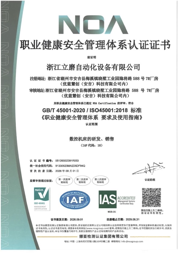 浙江立磨自动化设备有限公司证书.jpg